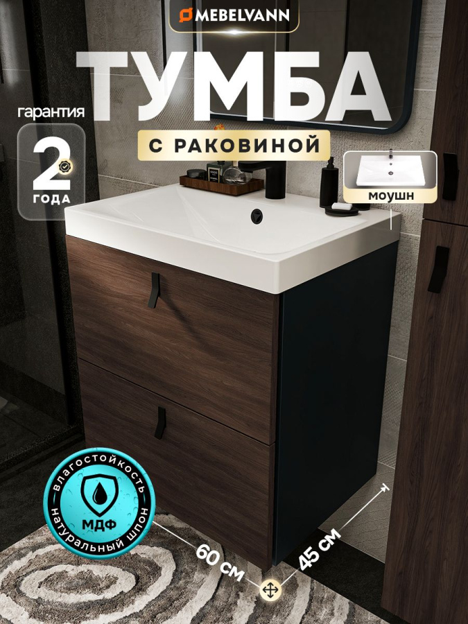 Тумба с раковиной для ванной MEBELVANN ЛАЙН 60 см подвесная, в шпоне эвкалипт/антрацит 2 ящика