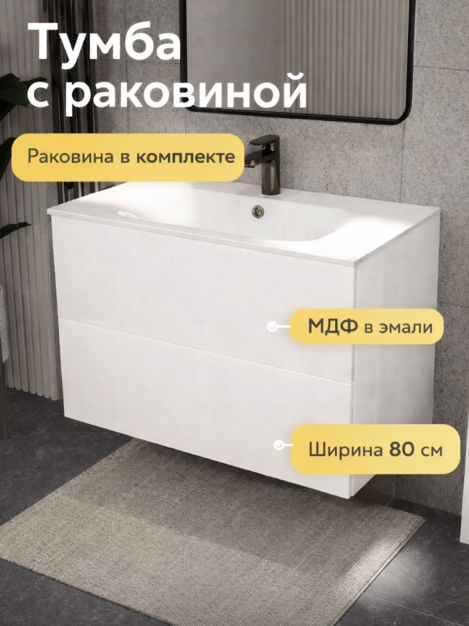Тумба с раковиной для ванной MEBELVANN АВРОРА 80 см 2 ящика подвесная белая