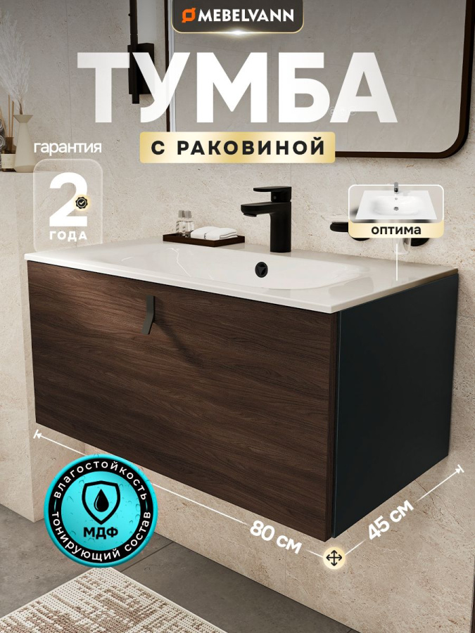 Тумба с раковиной для ванной MEBELVANN ЛАЙН 80 см подвесная, в шпоне эвкалипт/антрацит 1 ящик