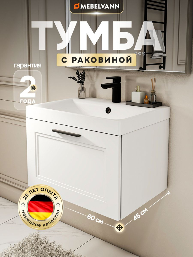 Тумба с раковиной для ванной MEBELVANN АРКАДИЯ 60 см подвесная белая 1 ящик