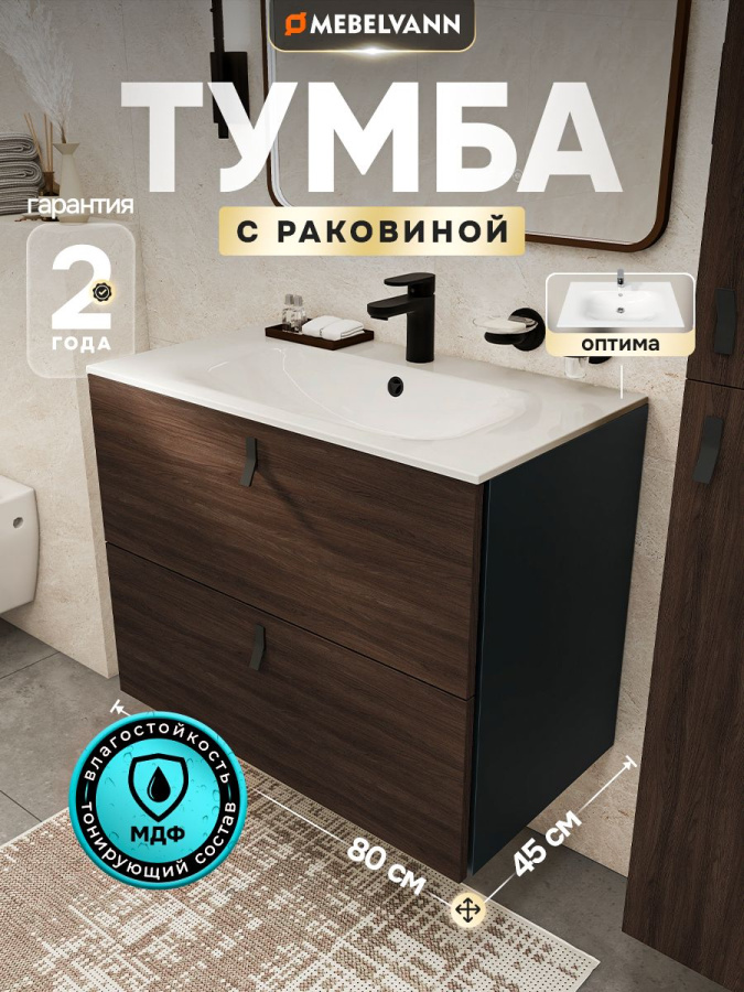 Тумба с раковиной для ванной MEBELVANN ЛАЙН 80 см подвесная, в шпоне эвкалипт/антрацит 2 ящика