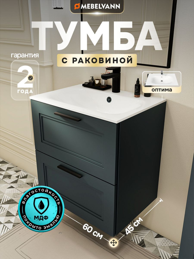 Тумба с раковиной для ванной MEBELVANN АРКАДИЯ Оптима 60 см подвесная серый/антрацит 2 ящика