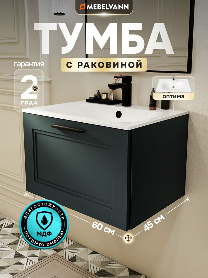 Тумба с раковиной для ванной MEBELVANN АРКАДИЯ Оптима 60 см подвесная серый/антрацит 1 ящик