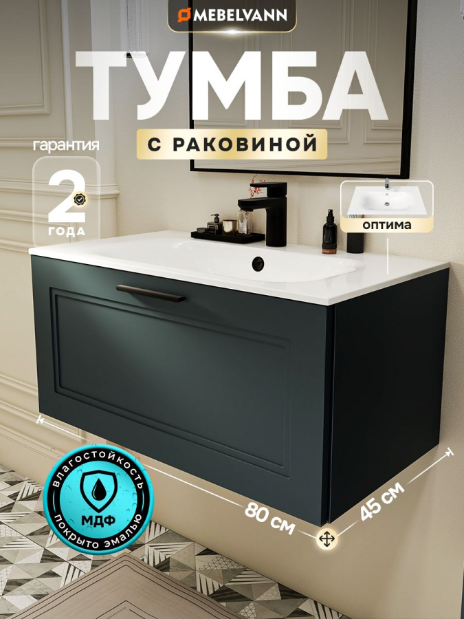 Тумба с раковиной для ванной MEBELVANN АРКАДИЯ Оптима 80 см подвесная серый/антрацит 1 ящик