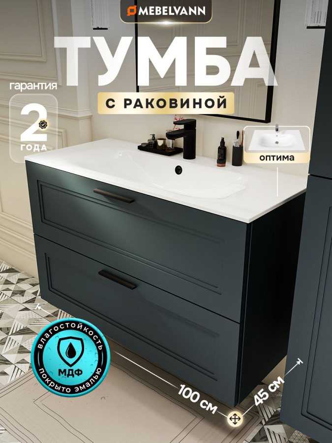 Тумба с раковиной для ванной MEBELVANN АРКАДИЯ Оптима 100 см подвесная серый/антрацит 2 ящика
