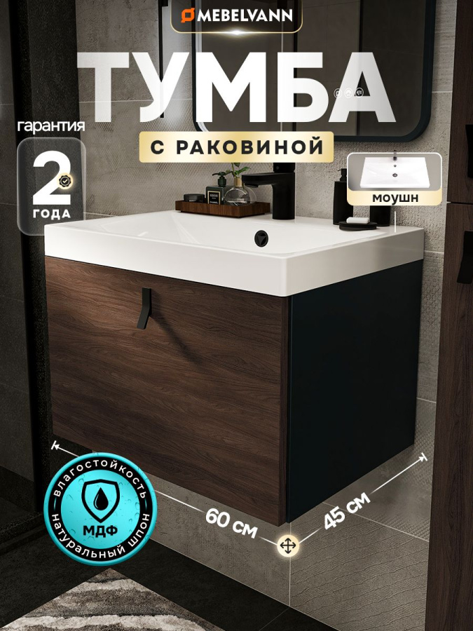 Тумба с раковиной для ванной MEBELVANN ЛАЙН 60 см подвесная, в шпоне эвкалипт/антрацит 1 ящик