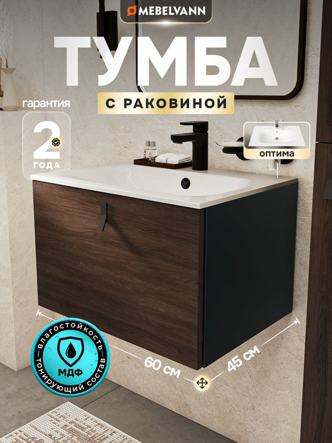 Тумба с раковиной для ванной MEBELVANN ЛАЙН 60 см подвесная, в шпоне эвкалипт/антрацит 1 ящик