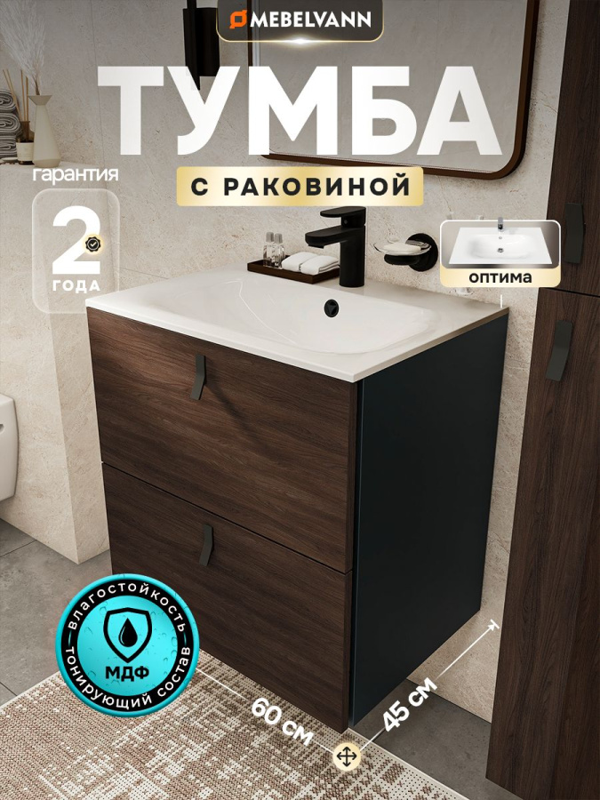 Тумба с раковиной для ванной MEBELVANN ЛАЙН 60 см подвесная, в шпоне эвкалипт/антрацит 2 ящика