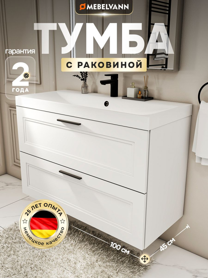 Тумба с раковиной для ванной MEBELVANN АРКАДИЯ 100 см подвесная белая 2 ящика