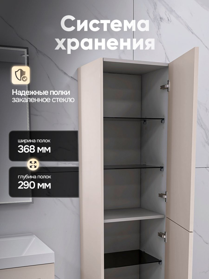 Шкаф пенал для ванной АРКАДИЯ бежевый 160х40х35 см навесной универсальной ориентации левый/правый