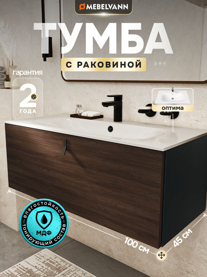 Тумба с раковиной для ванной MEBELVANN ЛАЙН 100 см подвесная, в шпоне эвкалипт/антрацит 1 ящик
