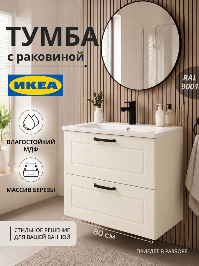 Тумба с раковиной для ванной MEBELVANN БЬЁРН 80 см подвесная бежевая/серая 2 ящика