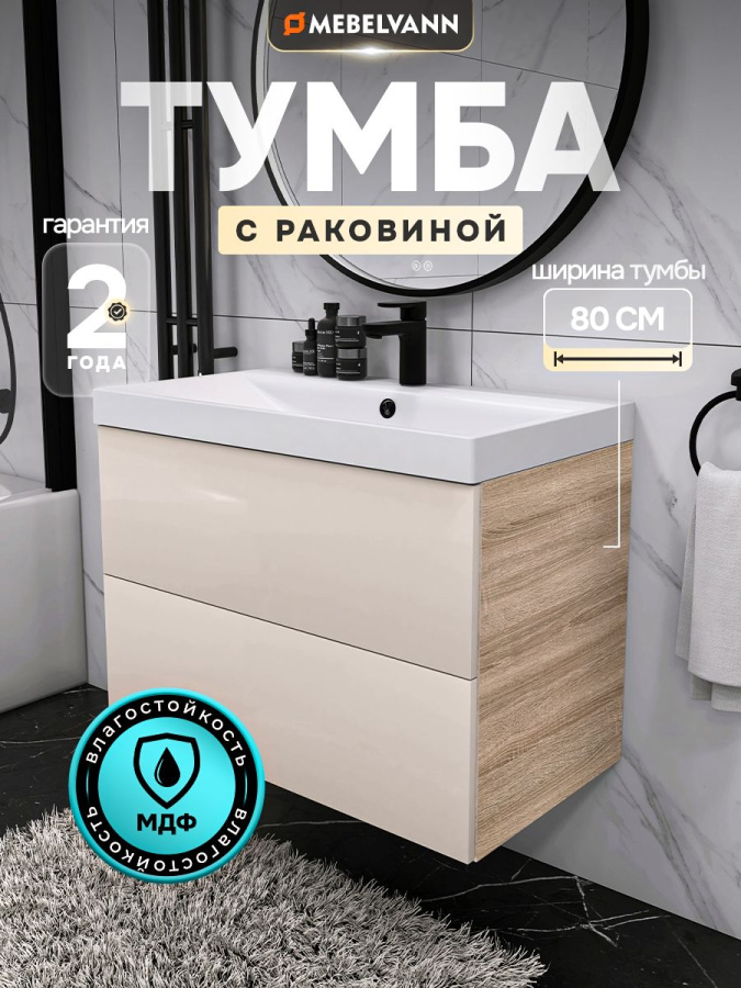 Тумба с раковиной для ванной MEBELVANN ТРЕНД 80 см подвесная дуб сонома/бежевый