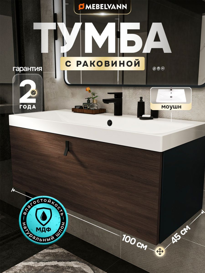 Тумба с раковиной для ванной MEBELVANN ЛАЙН 100 см подвесная, в шпоне эвкалипт/антрацит 1 ящик