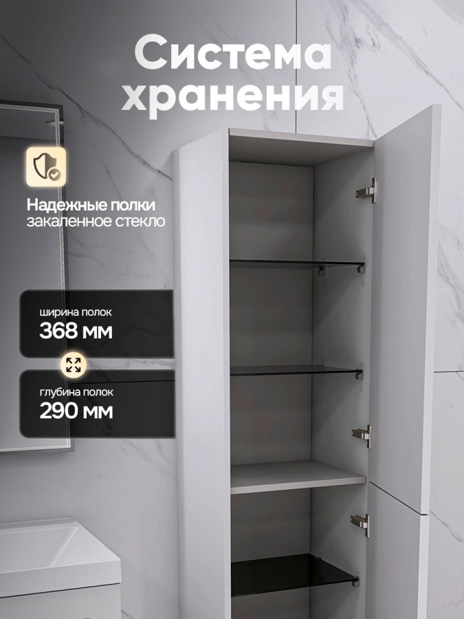 Шкаф пенал для ванной АРКАДИЯ белый 160х40х35 см навесной универсальной ориентации левый/правый