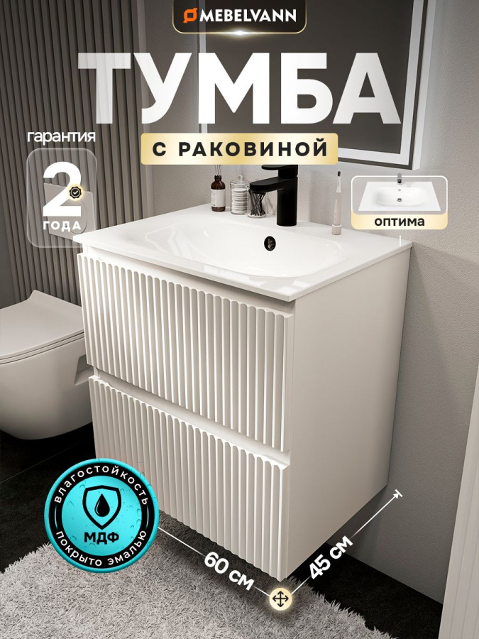 Тумба с раковиной для ванной MEBELVANN ПУЛЬС ОПТИМА 60 см подвесная белый , 2 ящика