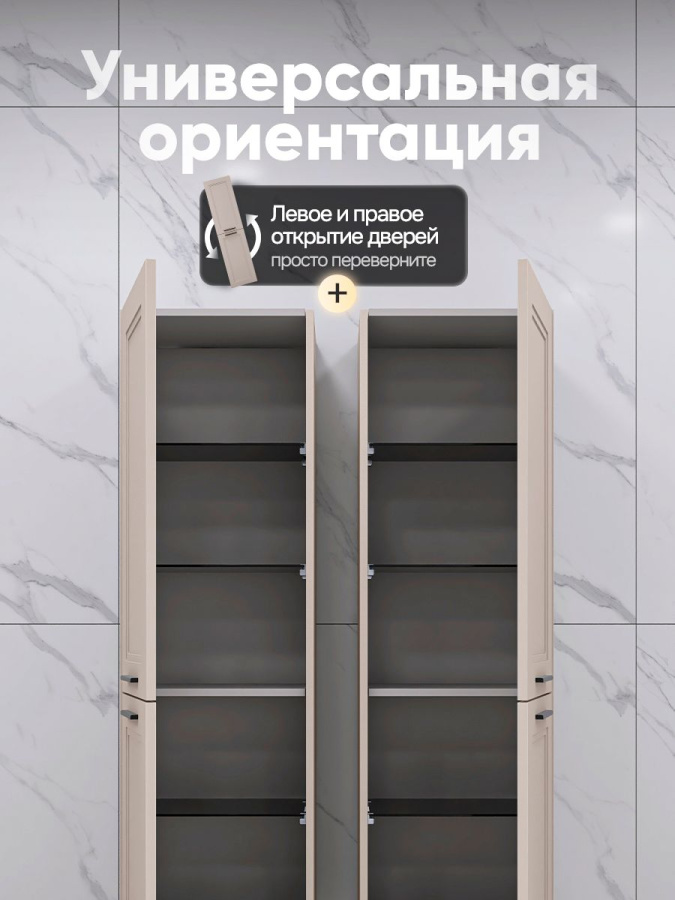 Шкаф пенал для ванной АРКАДИЯ бежевый 160х40х35 см навесной универсальной ориентации левый/правый